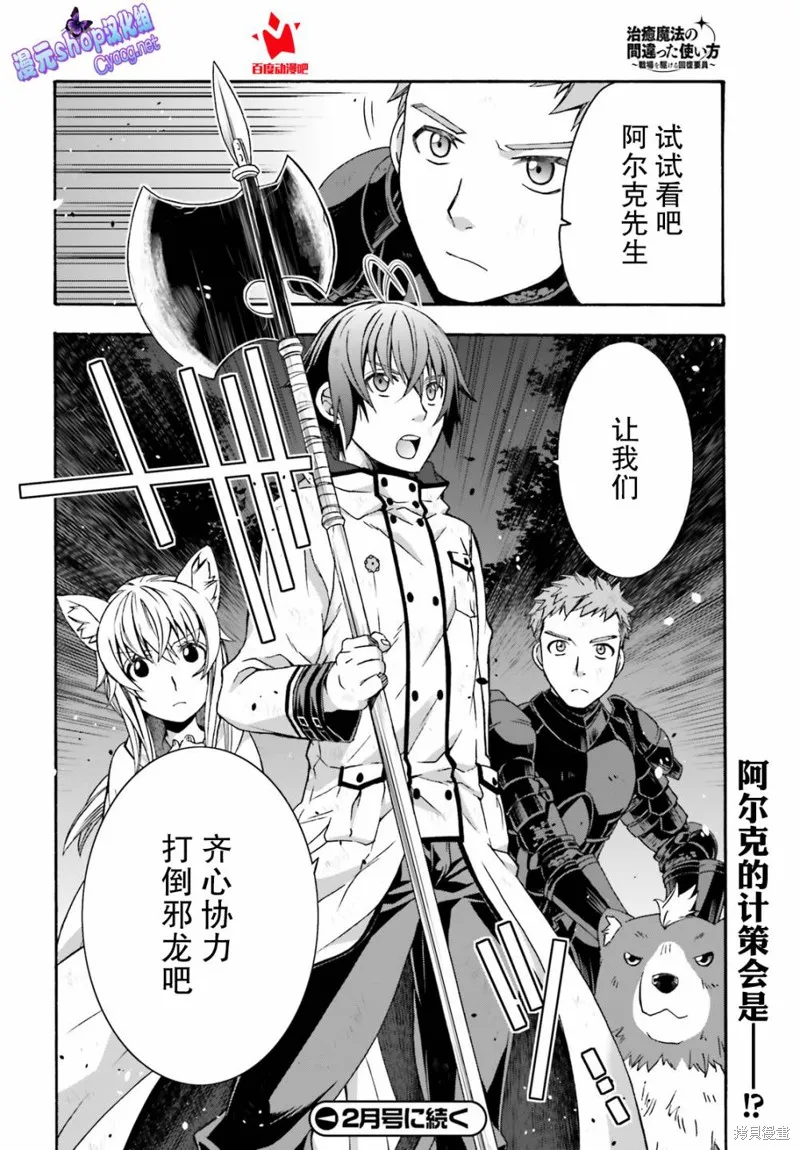 治愈魔法的错误使用方法,第37话,第32张