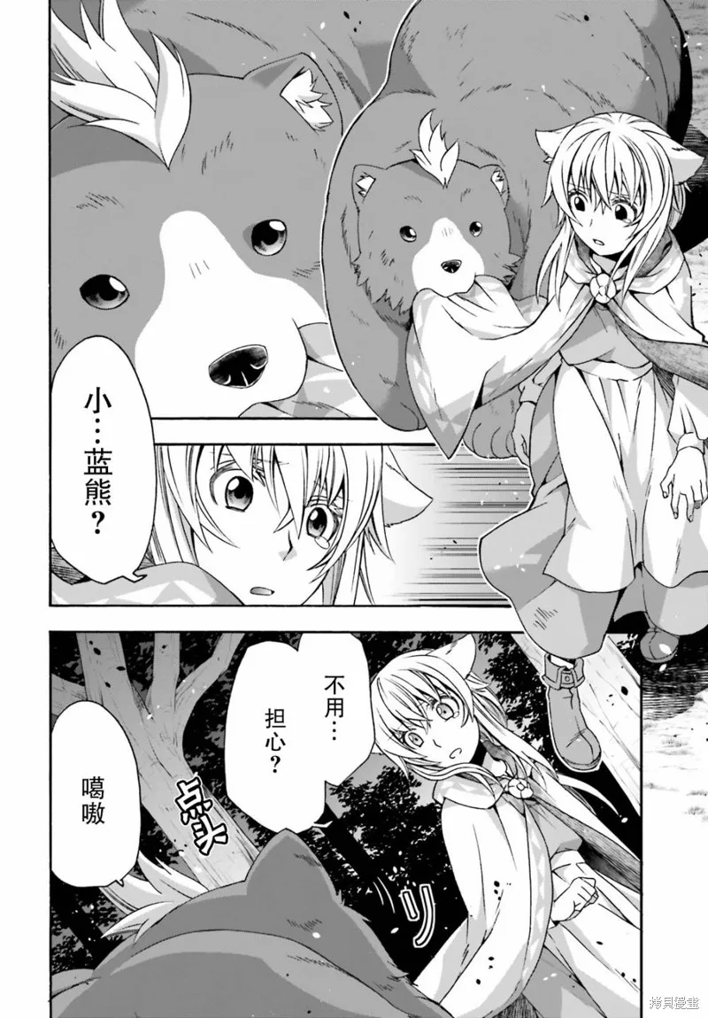 治愈魔法的错误使用方法,第37话,第4张