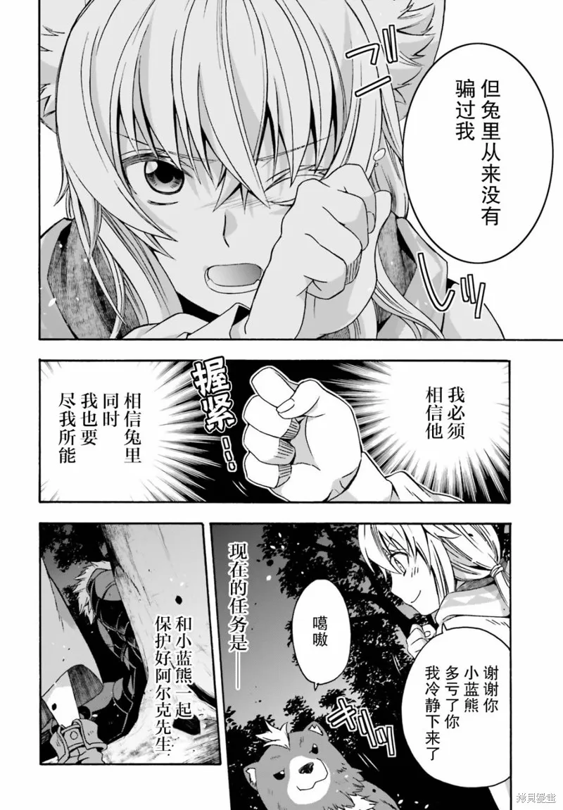 治愈魔法的错误使用方法,第37话,第6张