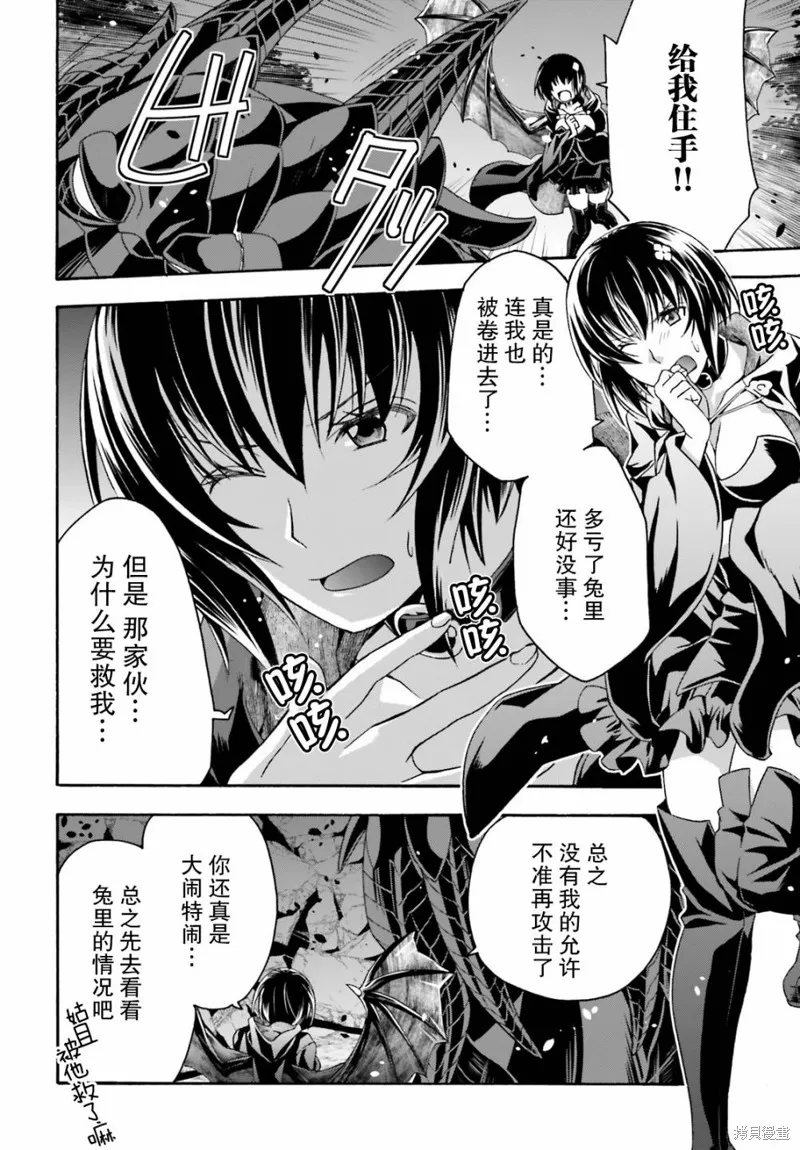 治愈魔法的错误使用方法,第37话,第8张