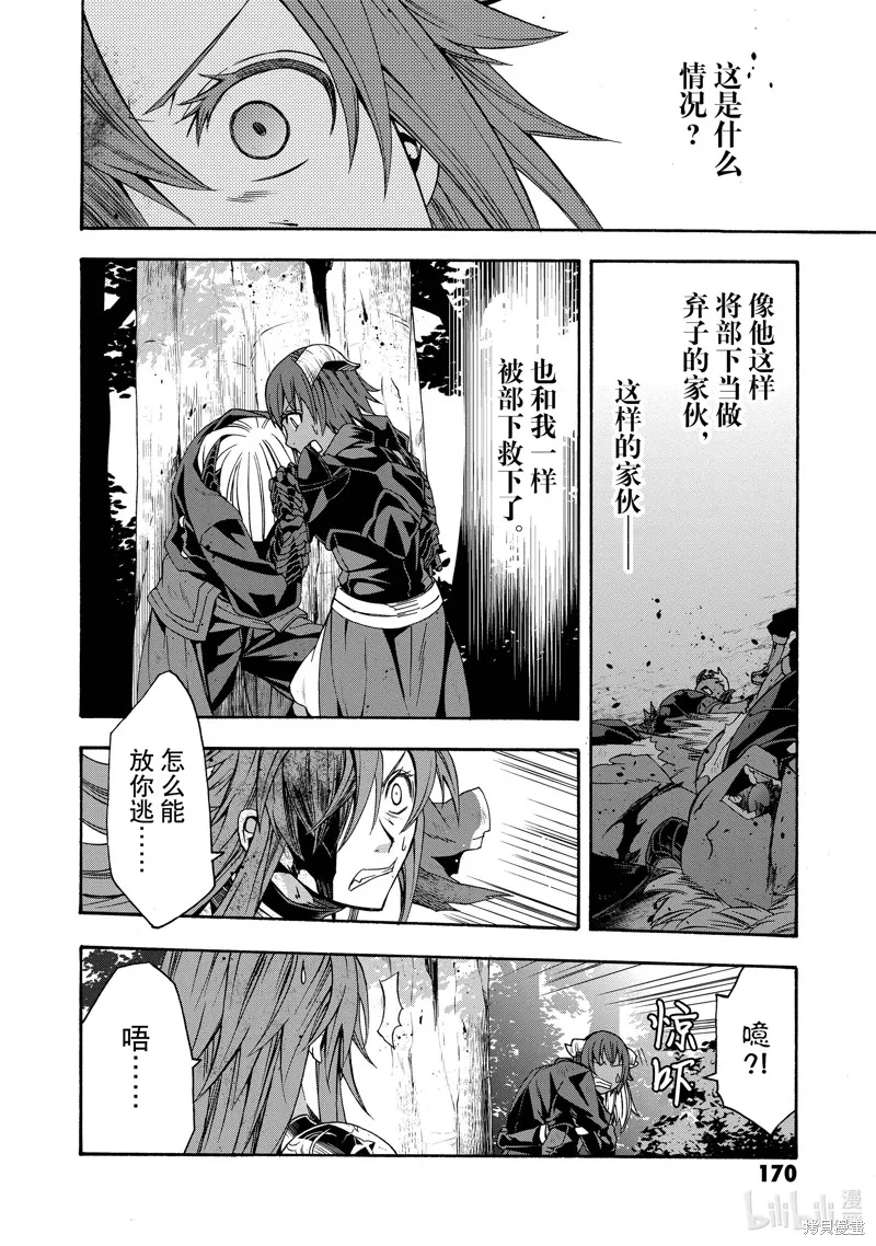治愈魔法的错误使用方法,第45话,第12张
