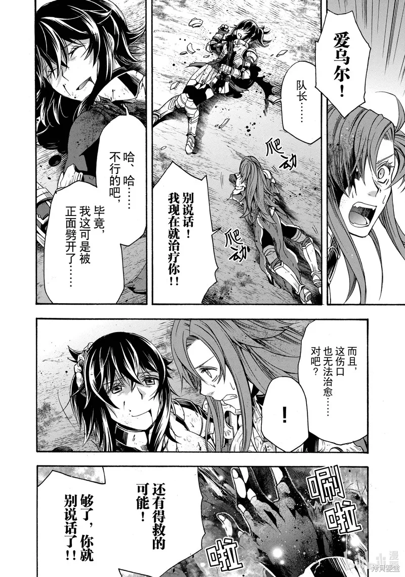 治愈魔法的错误使用方法,第45话,第14张