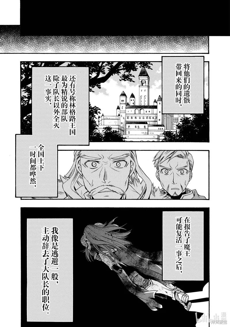 治愈魔法的错误使用方法,第45话,第19张
