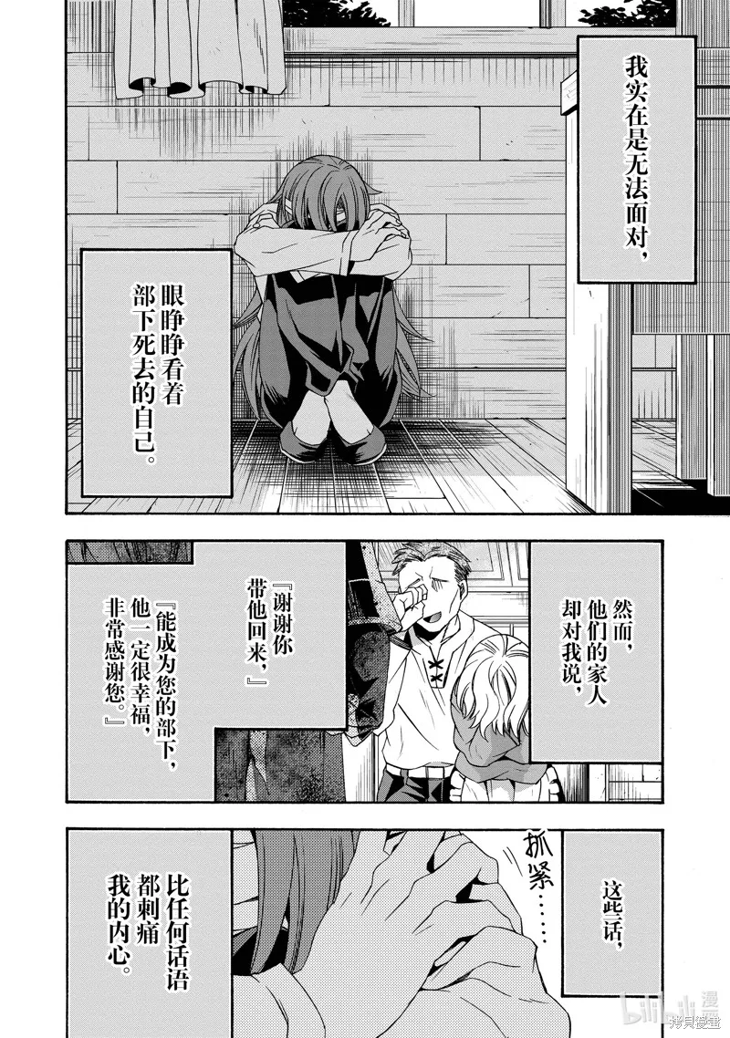 治愈魔法的错误使用方法,第45话,第20张