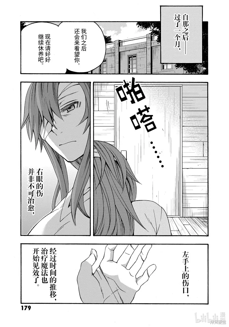 治愈魔法的错误使用方法,第45话,第21张