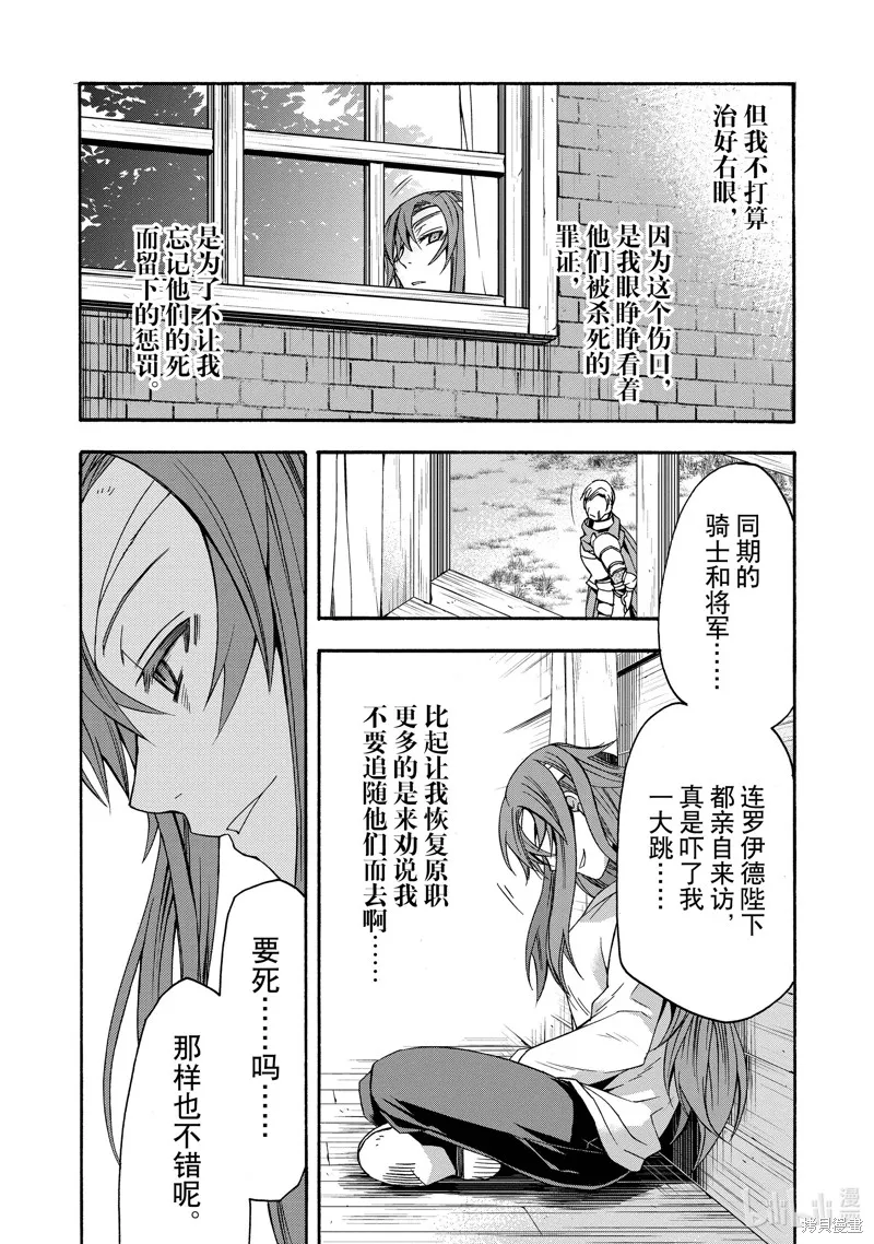 治愈魔法的错误使用方法,第45话,第22张