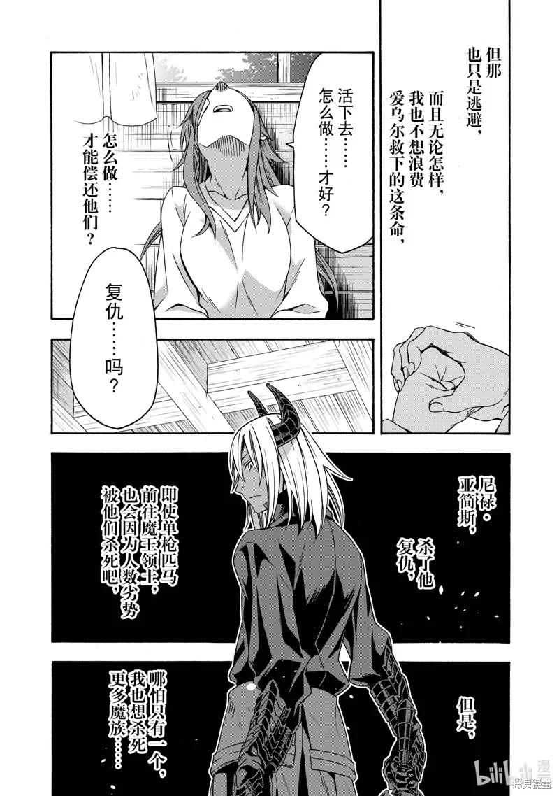 治愈魔法的错误使用方法,第45话,第23张