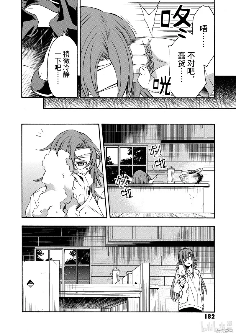 治愈魔法的错误使用方法,第45话,第24张
