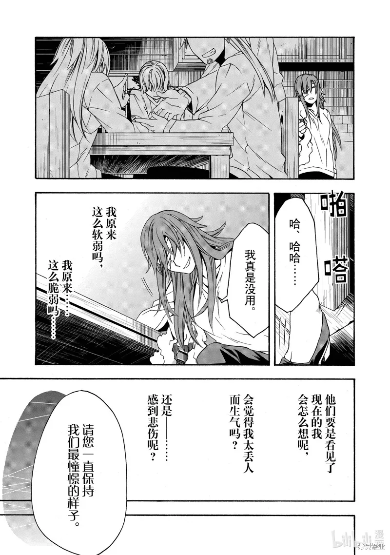 治愈魔法的错误使用方法,第45话,第25张