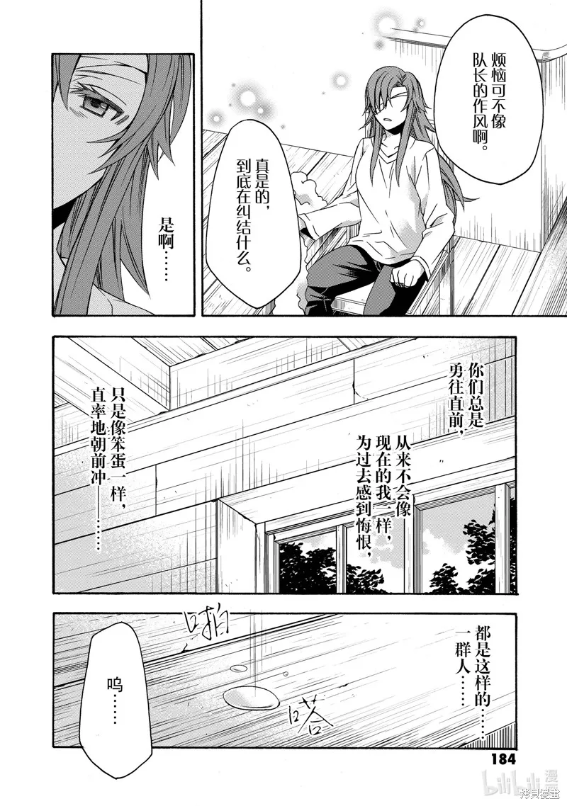 治愈魔法的错误使用方法,第45话,第26张