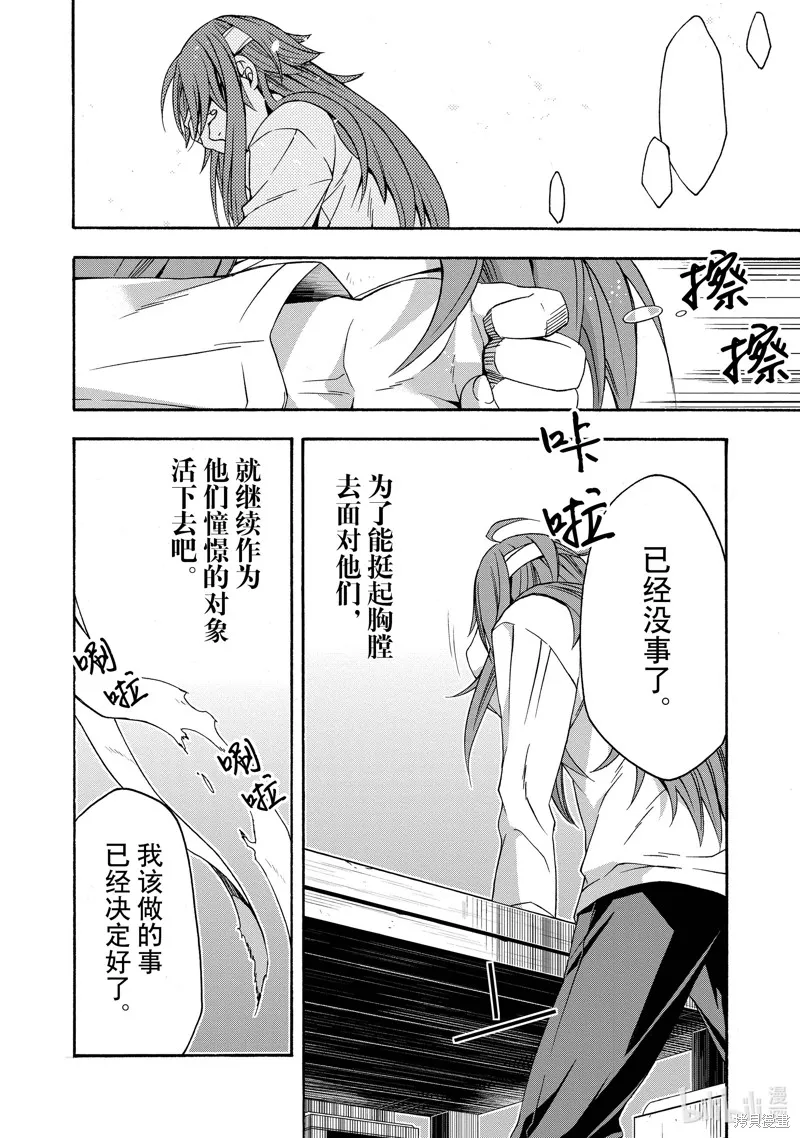 治愈魔法的错误使用方法,第45话,第28张