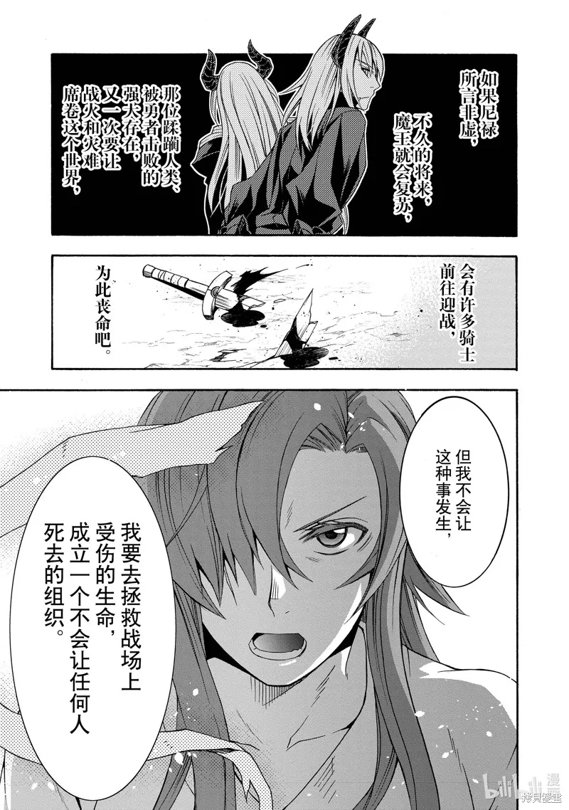 治愈魔法的错误使用方法,第45话,第29张