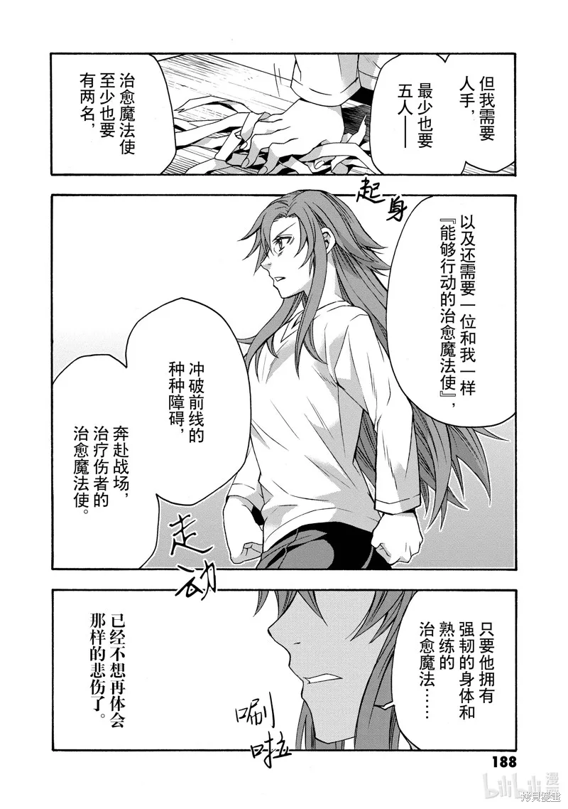治愈魔法的错误使用方法,第45话,第30张