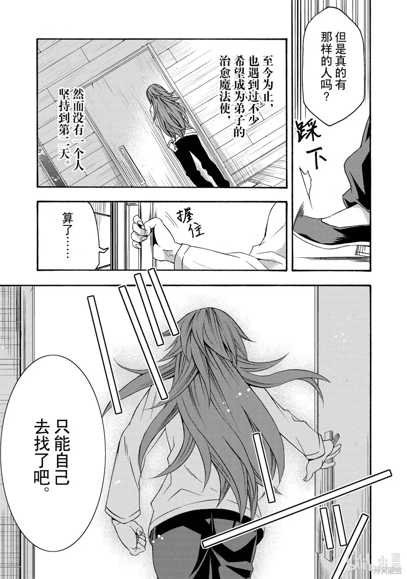 治愈魔法的错误使用方法,第45话,第31张