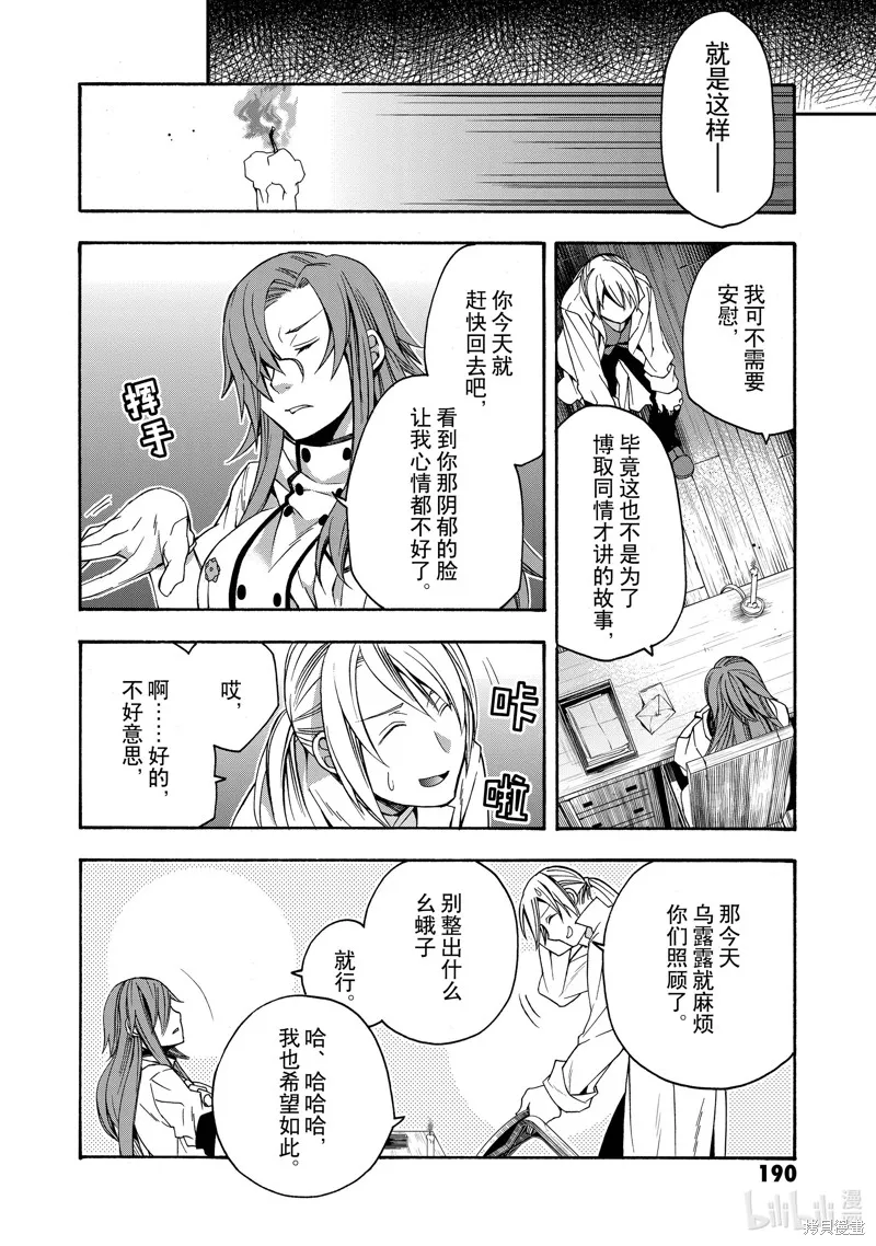 治愈魔法的错误使用方法,第45话,第32张