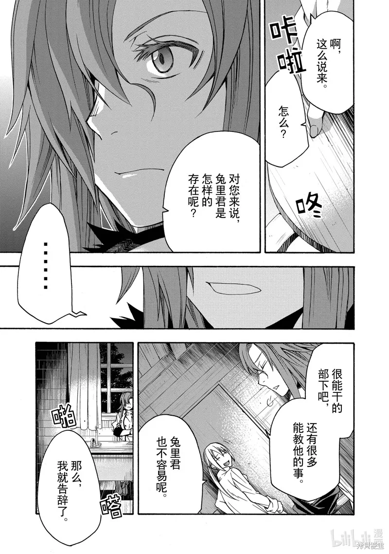 治愈魔法的错误使用方法,第45话,第33张