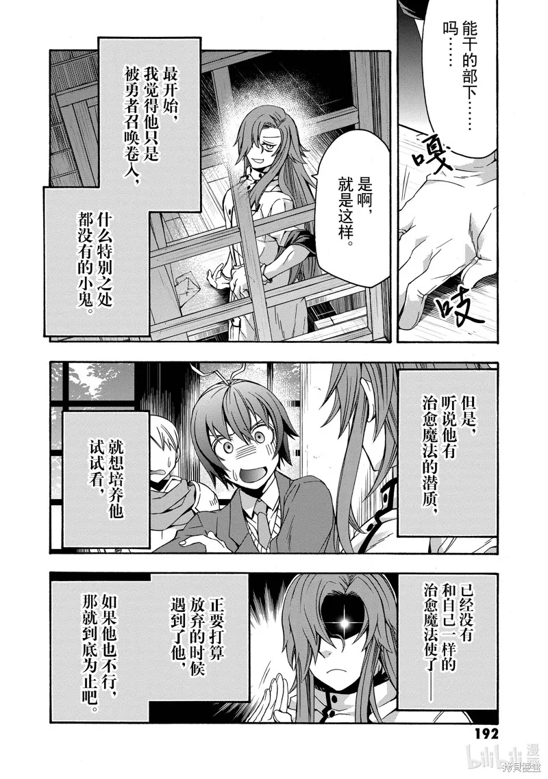 治愈魔法的错误使用方法,第45话,第34张