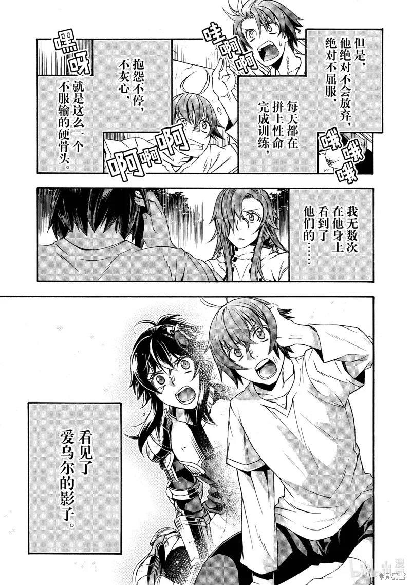 治愈魔法的错误使用方法,第45话,第35张