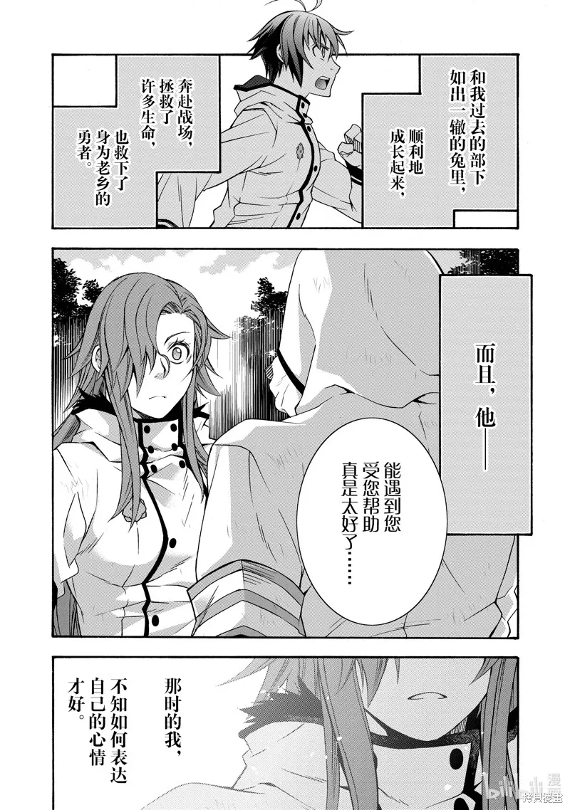 治愈魔法的错误使用方法,第45话,第36张
