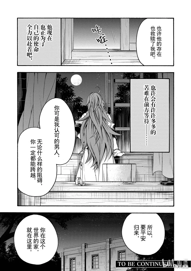 治愈魔法的错误使用方法,第45话,第37张