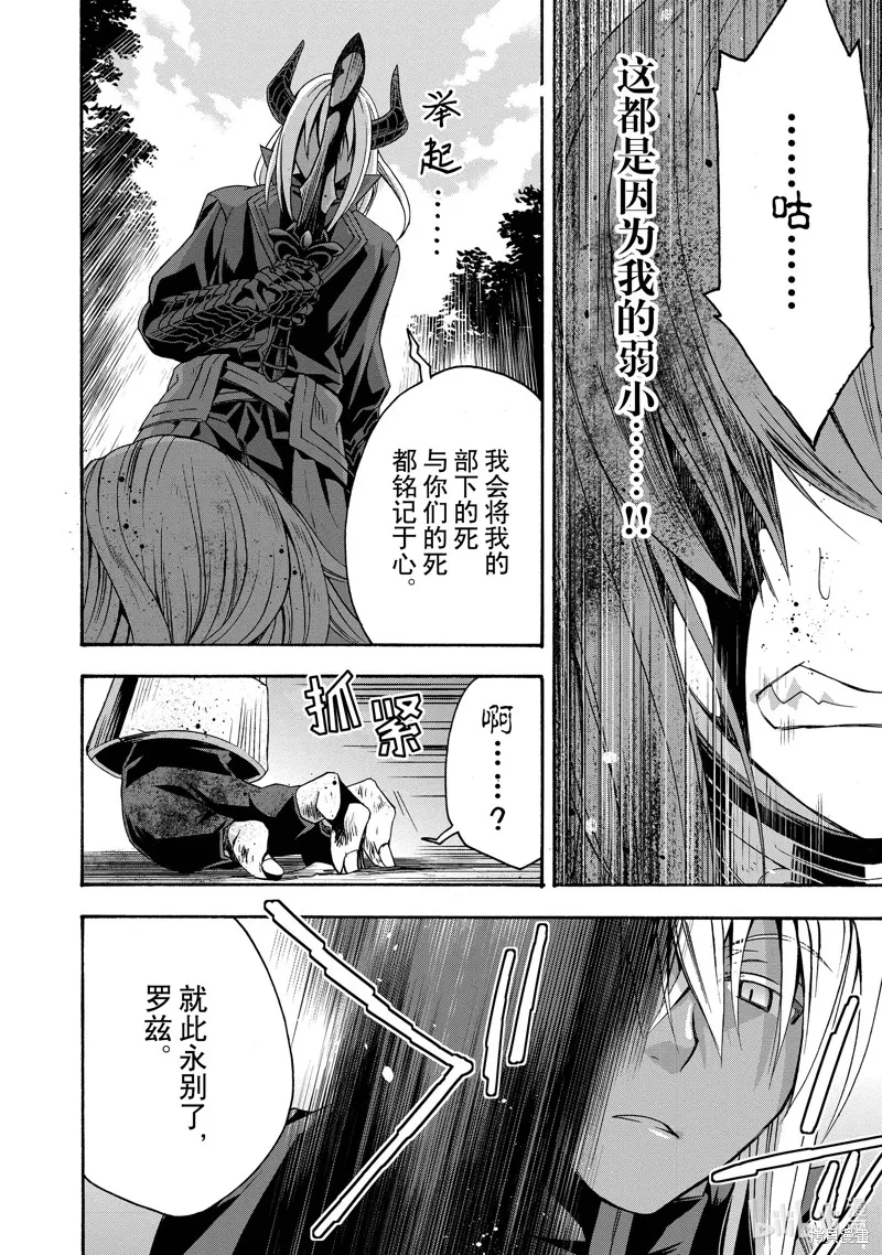 治愈魔法的错误使用方法,第45话,第4张