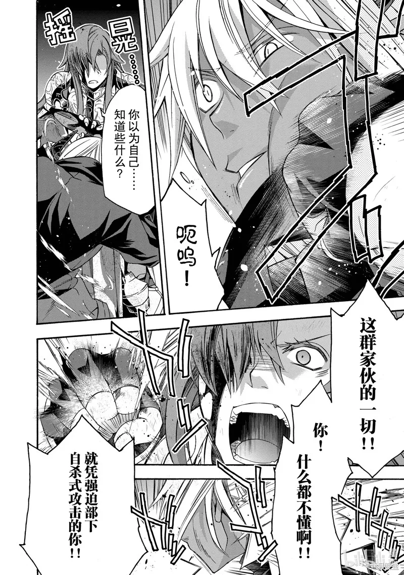 治愈魔法的错误使用方法,第45话,第6张
