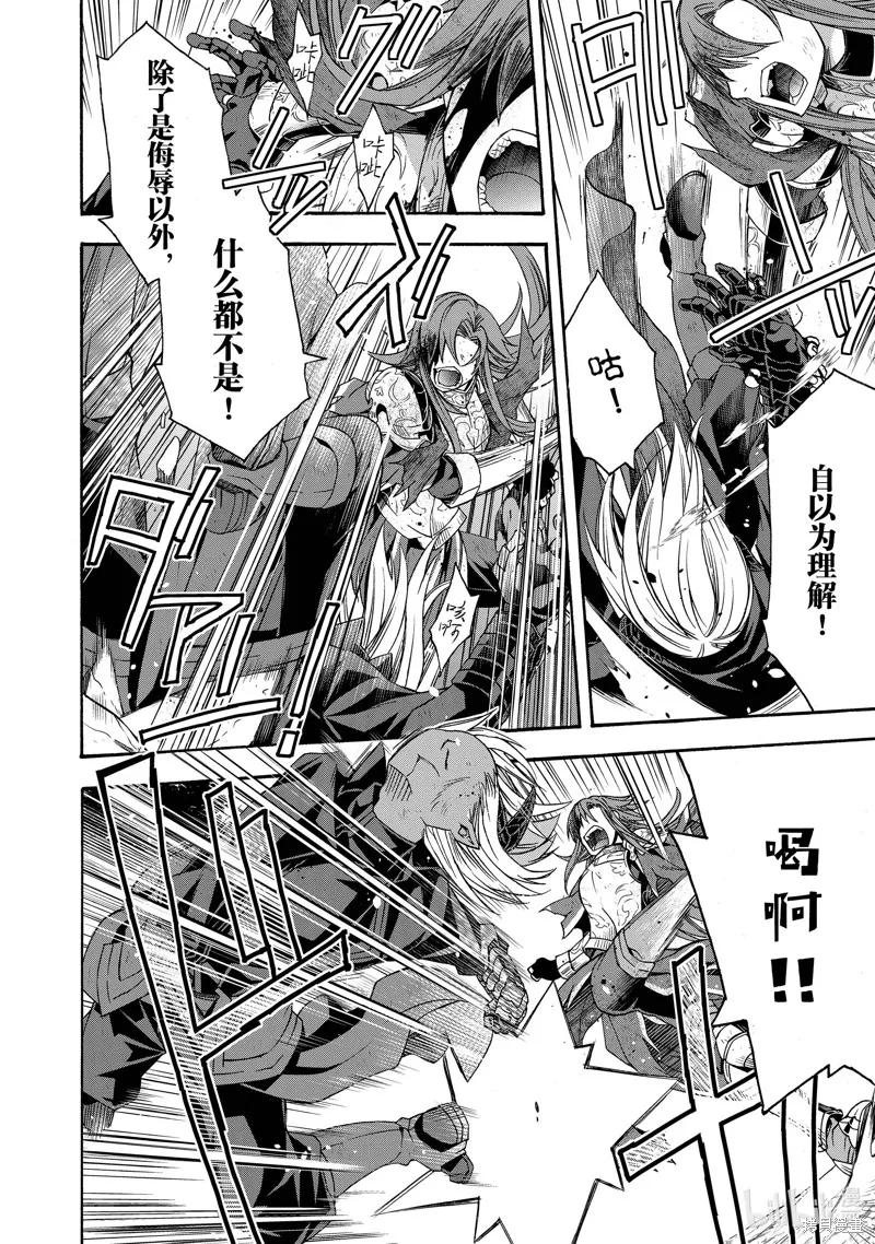 治愈魔法的错误使用方法,第45话,第8张