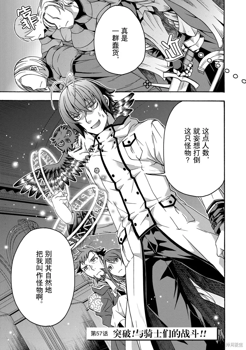 治愈魔法的错误使用方法,第57话,第1张