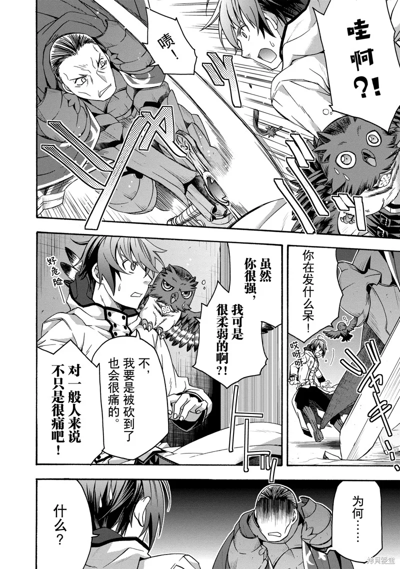 治愈魔法的错误使用方法,第57话,第10张