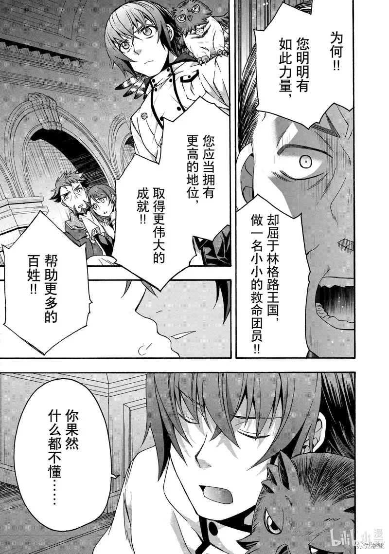 治愈魔法的错误使用方法,第57话,第11张