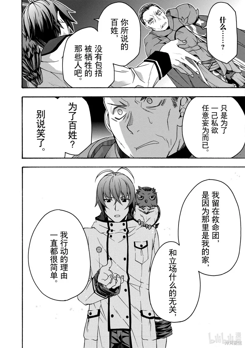 治愈魔法的错误使用方法,第57话,第12张