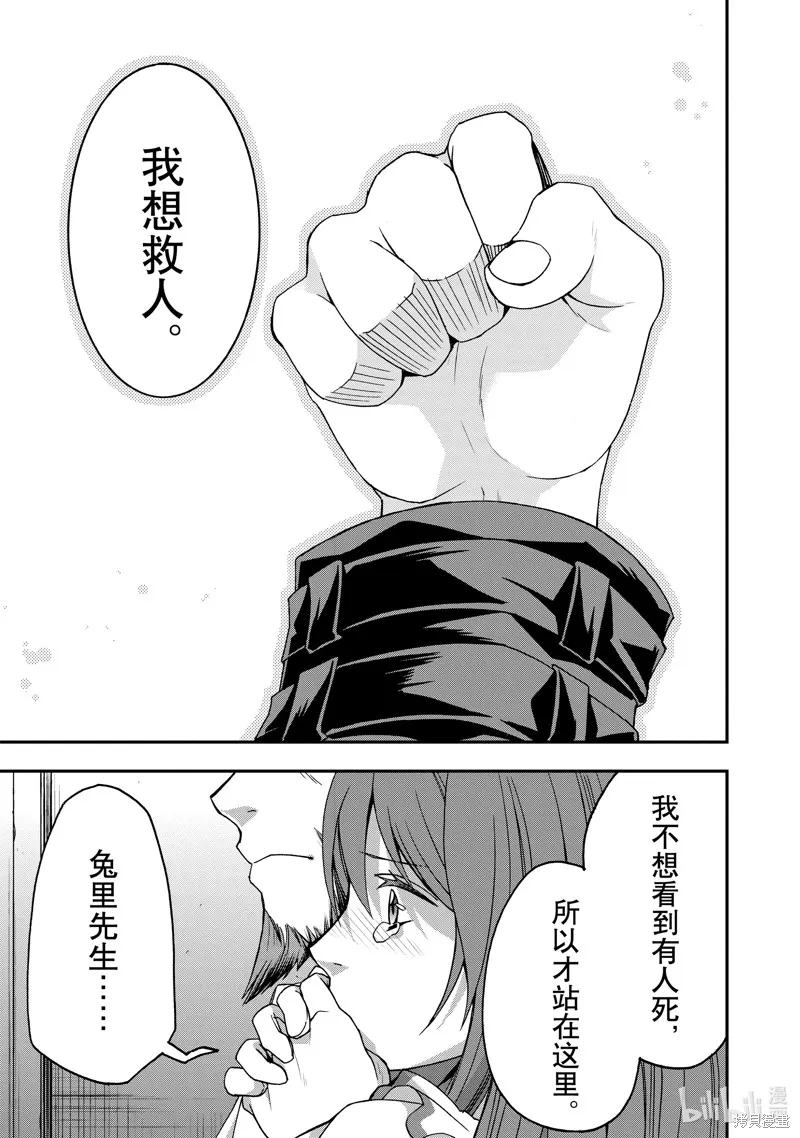 治愈魔法的错误使用方法,第57话,第13张