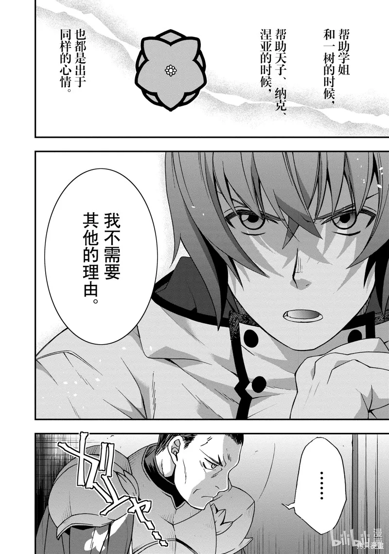 治愈魔法的错误使用方法,第57话,第14张