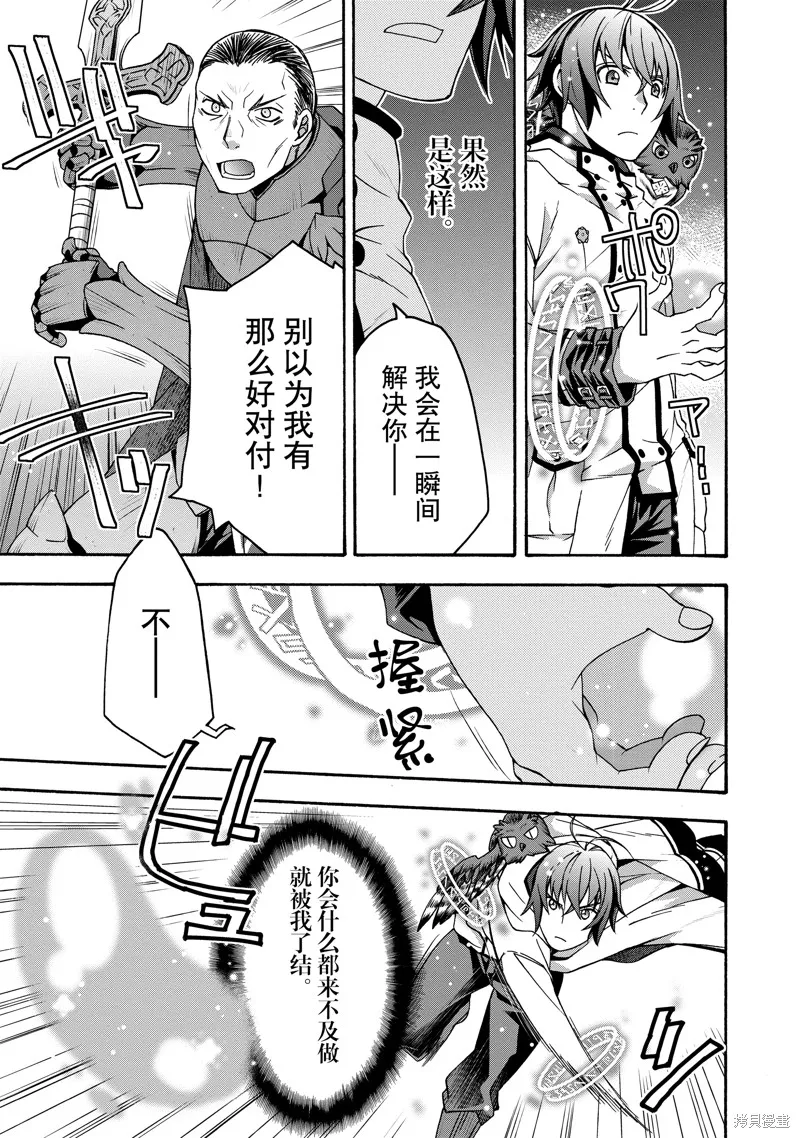治愈魔法的错误使用方法,第57话,第15张