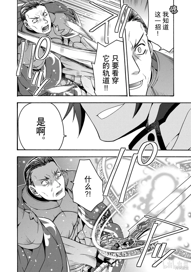 治愈魔法的错误使用方法,第57话,第16张