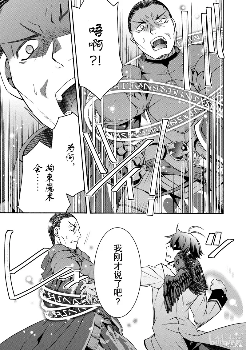 治愈魔法的错误使用方法,第57话,第17张