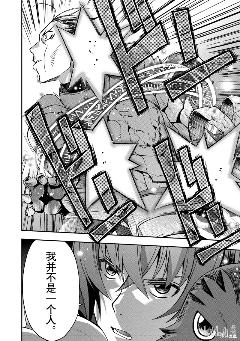 治愈魔法的错误使用方法,第57话,第18张