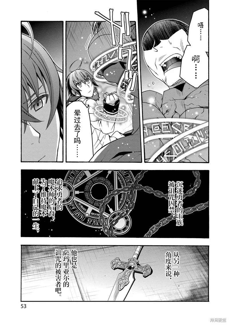 治愈魔法的错误使用方法,第57话,第19张
