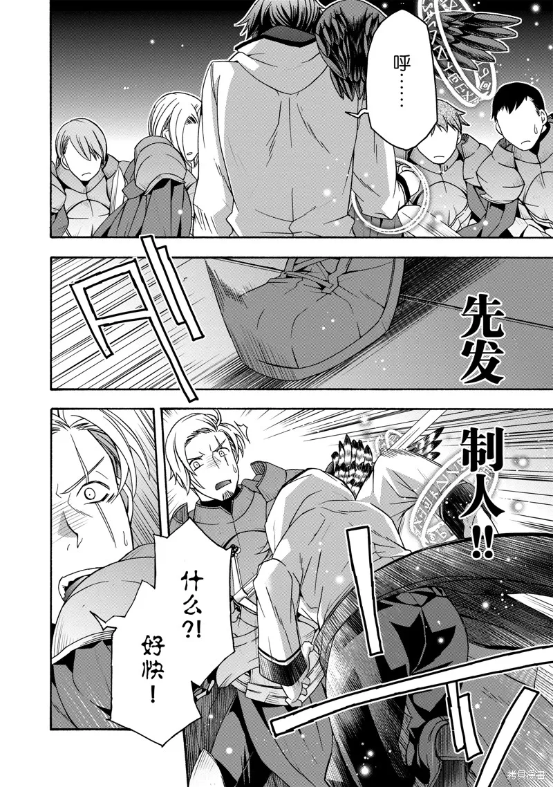 治愈魔法的错误使用方法,第57话,第2张