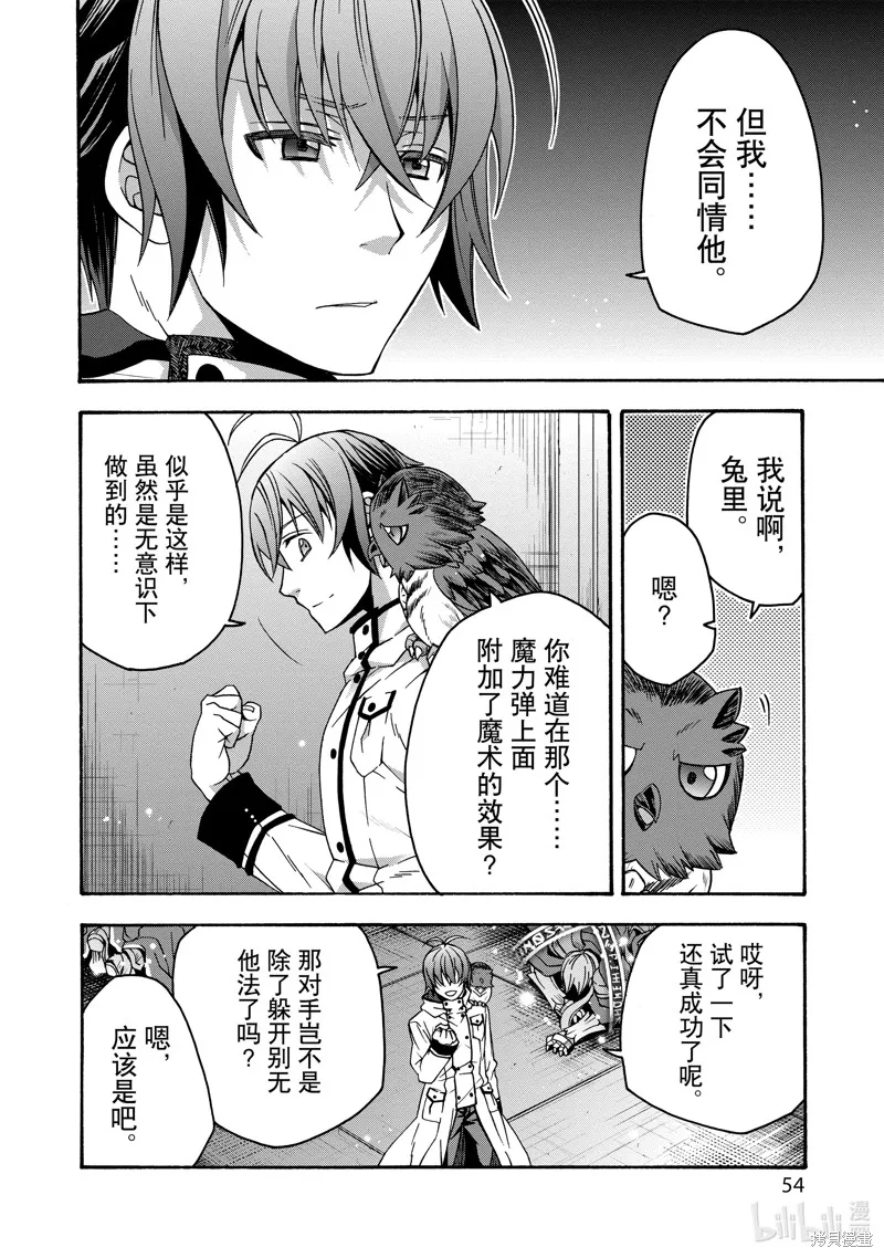 治愈魔法的错误使用方法,第57话,第20张