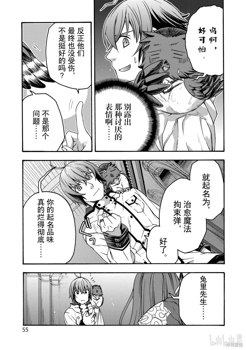 治愈魔法的错误使用方法,第57话,第21张