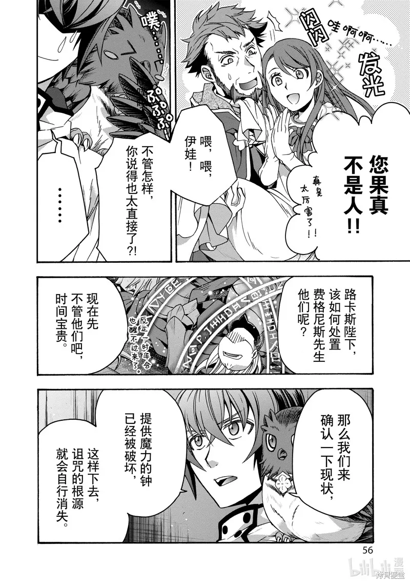 治愈魔法的错误使用方法,第57话,第22张