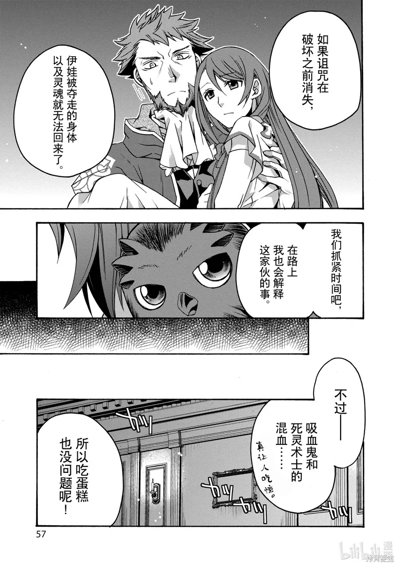 治愈魔法的错误使用方法,第57话,第23张