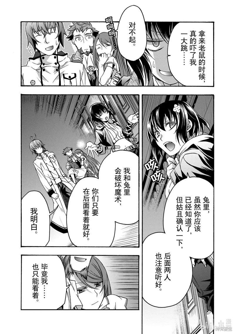 治愈魔法的错误使用方法,第57话,第24张