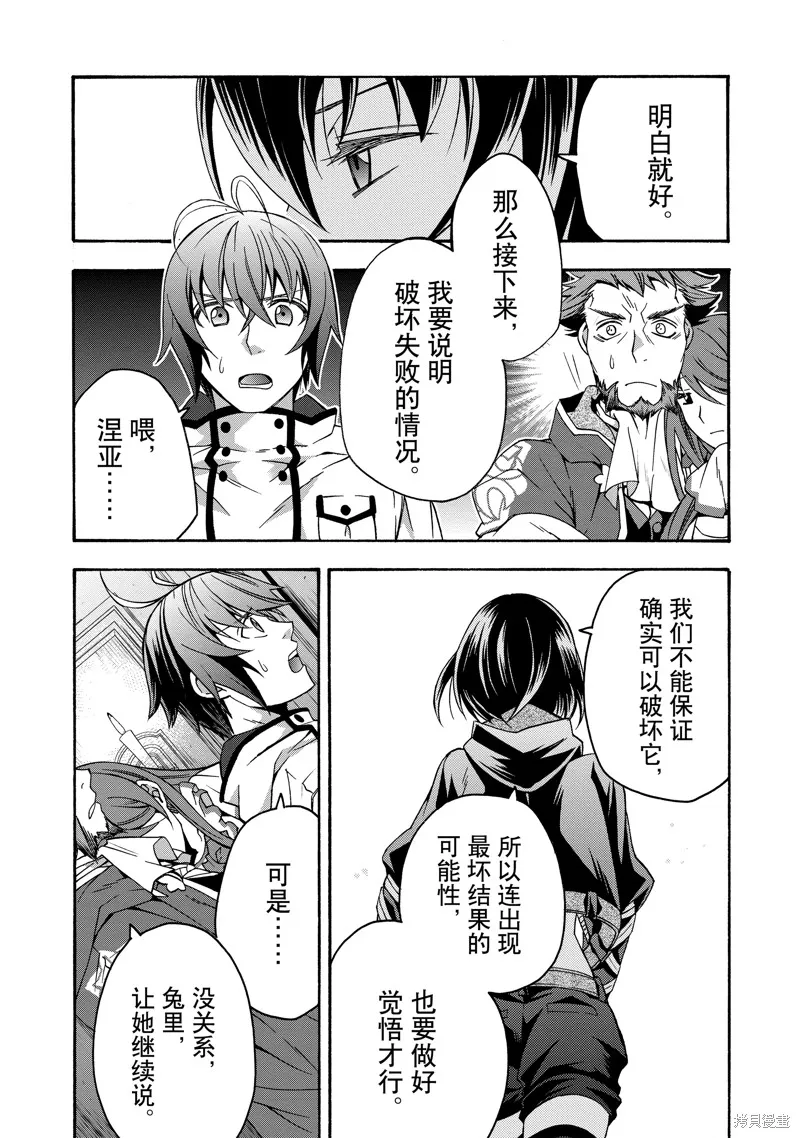 治愈魔法的错误使用方法,第57话,第25张