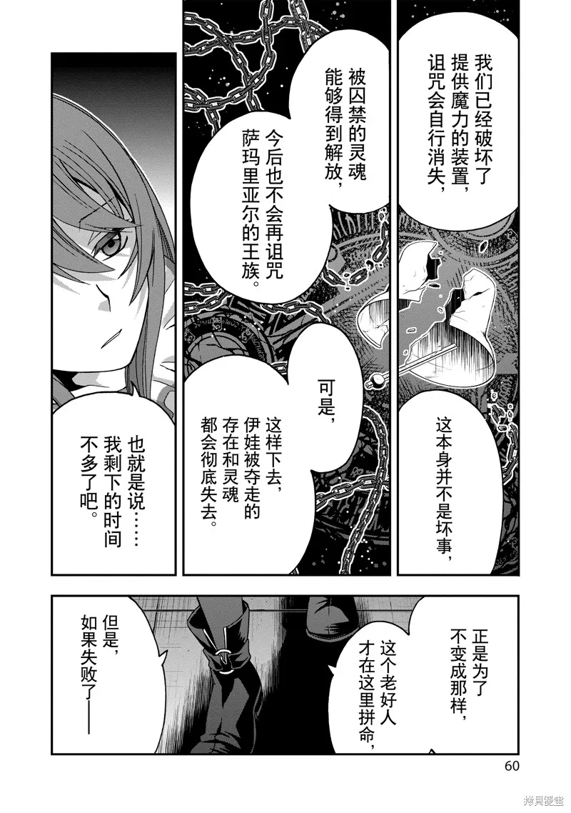 治愈魔法的错误使用方法,第57话,第26张