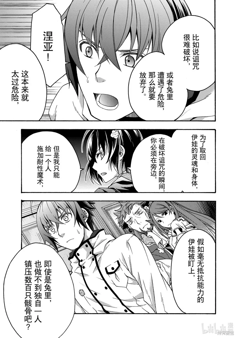 治愈魔法的错误使用方法,第57话,第27张