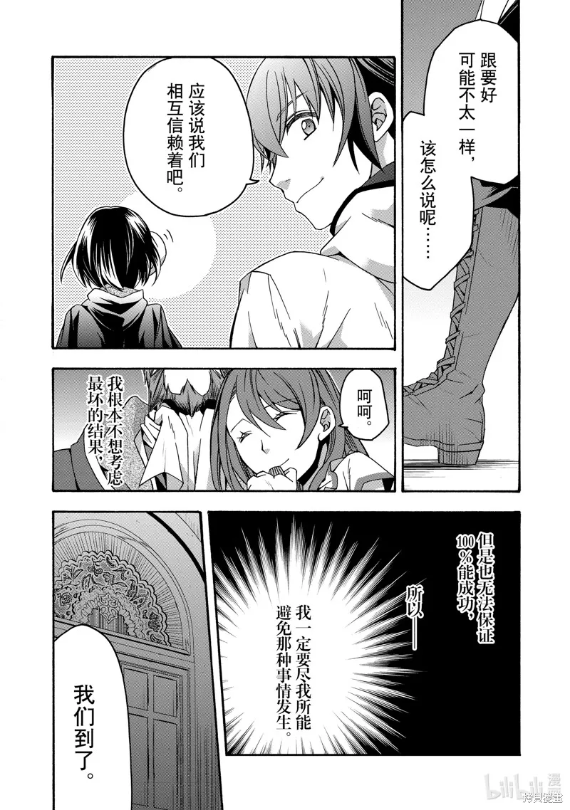 治愈魔法的错误使用方法,第57话,第29张