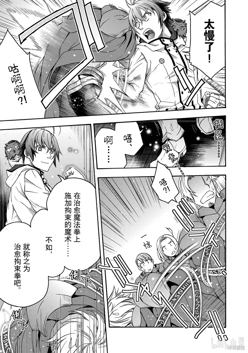 治愈魔法的错误使用方法,第57话,第3张