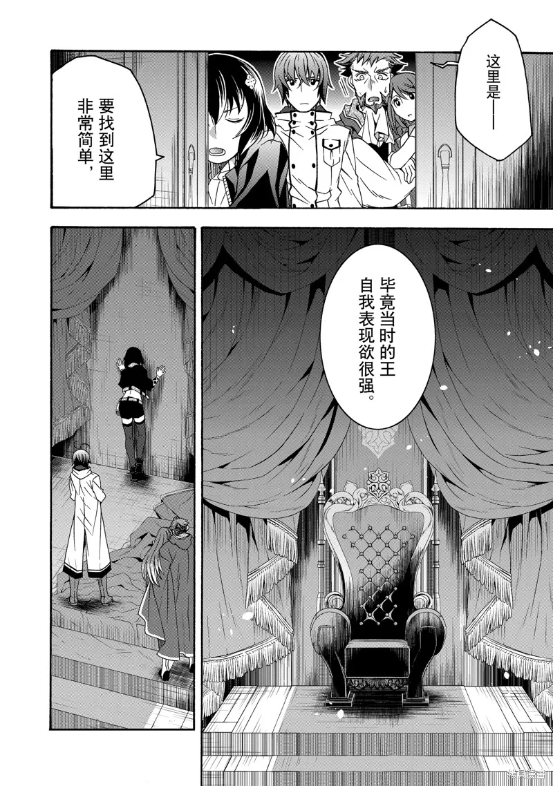 治愈魔法的错误使用方法,第57话,第30张